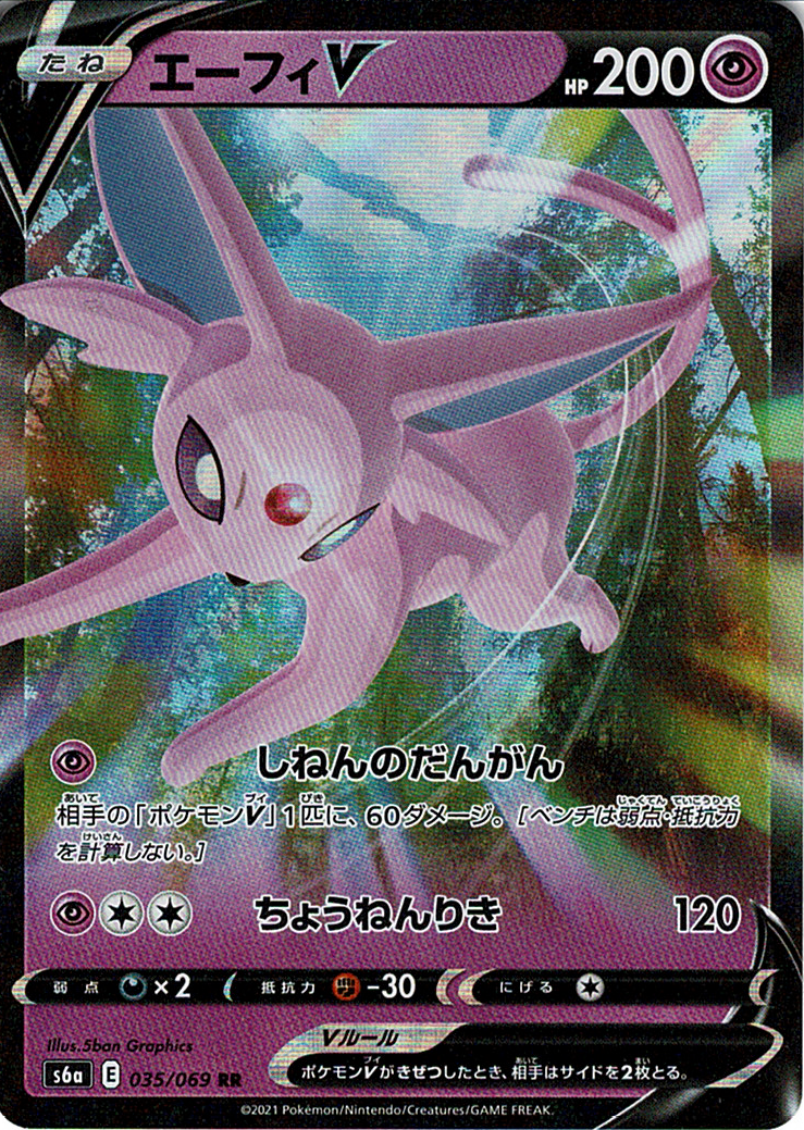 エーフィV [RR_035/069_S6a]