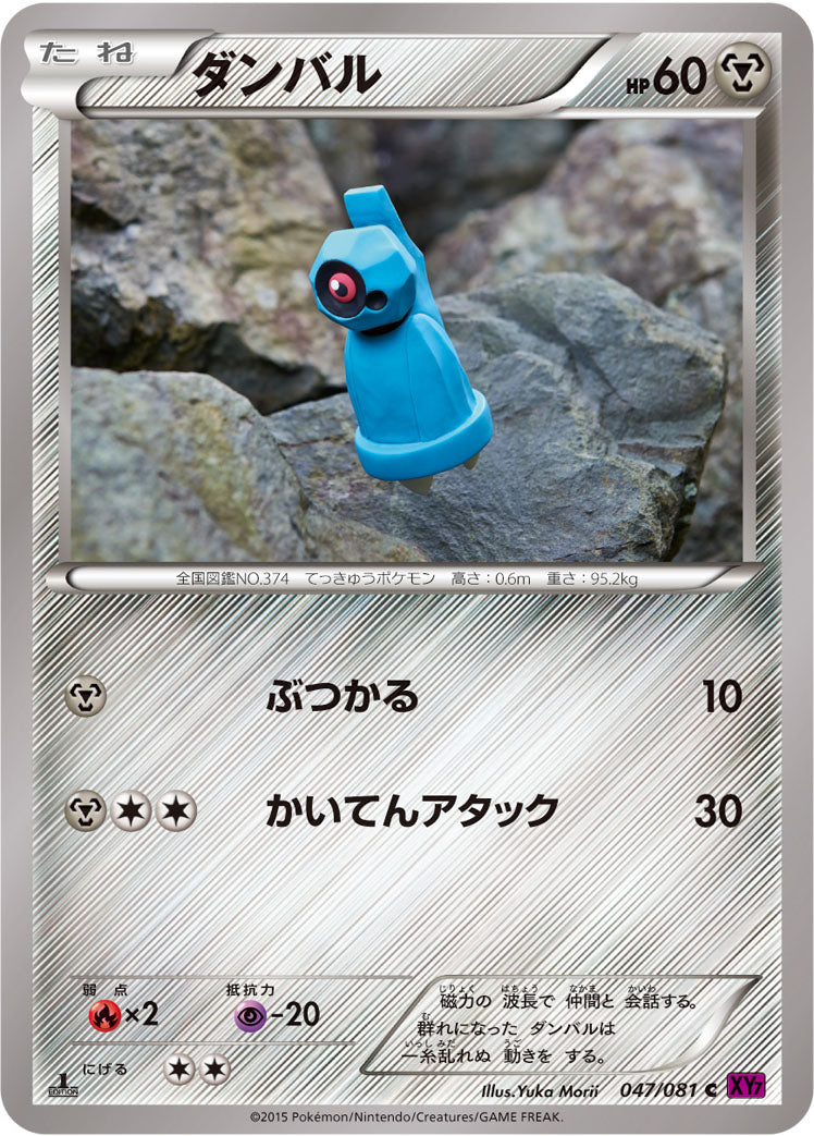 ダンバル [C_047/081_XY7-B]