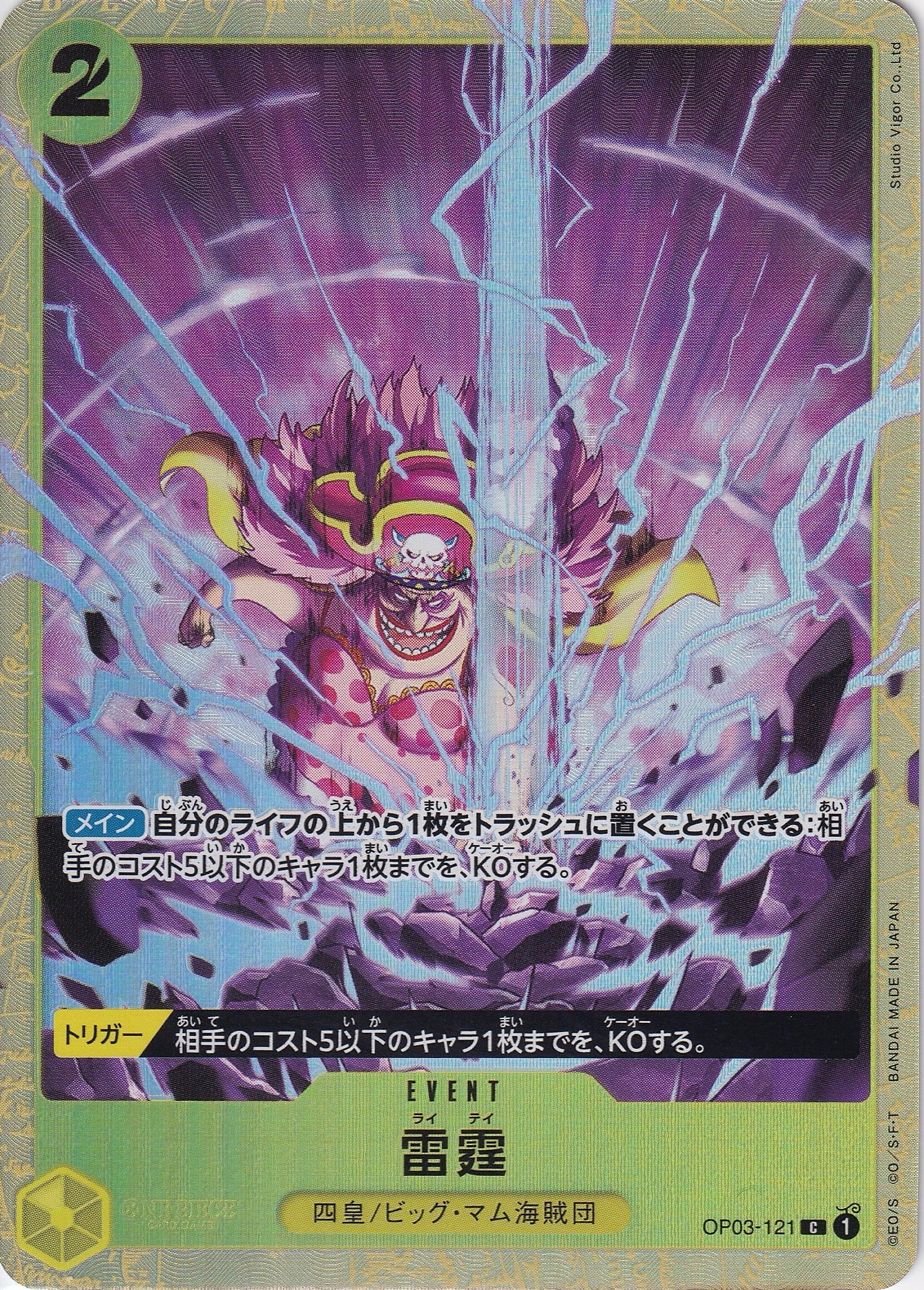 雷霆 [OP03-121_C_パラレル,ファイル_黄] (プレミアムカードコレクション - ベストセレクションvol.1 -)