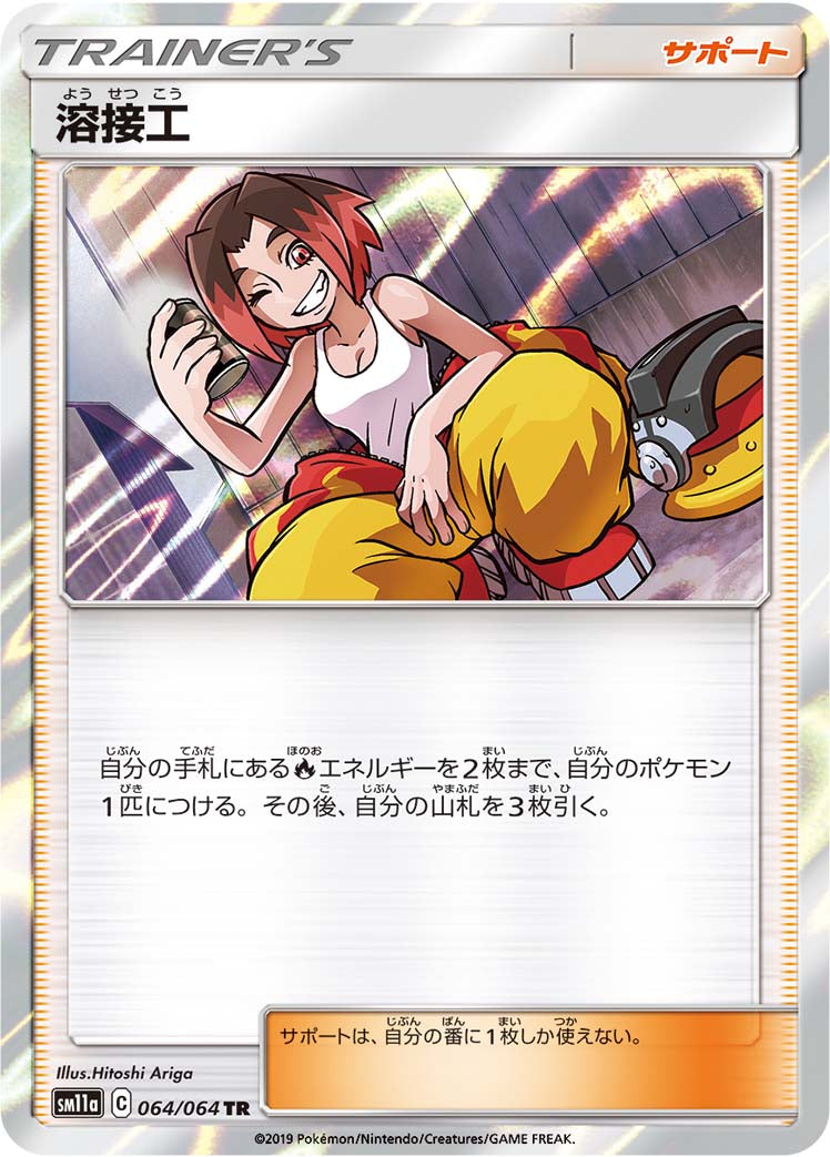 溶接工 [TR_064/064_SM11a]