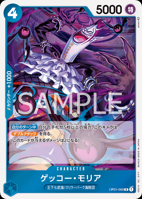 ゲッコー・モリア [OP01-068_R_青] 【OP-01】