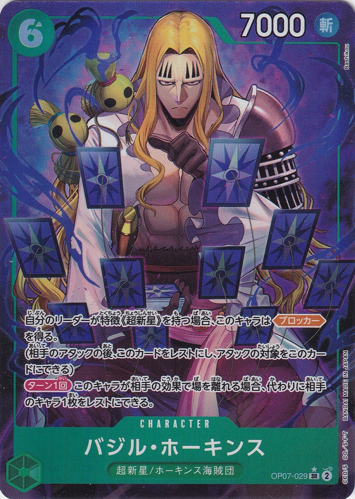 バジル・ホーキンス [OP07-029_SR_パラレル_緑] 【OP-07】