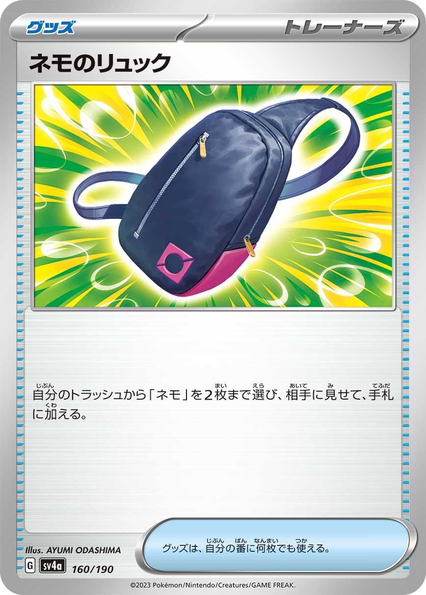 ネモのリュック [160/190_SV4a]