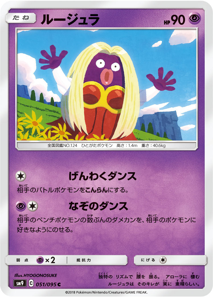 ルージュラ [C_051/095_SM9]