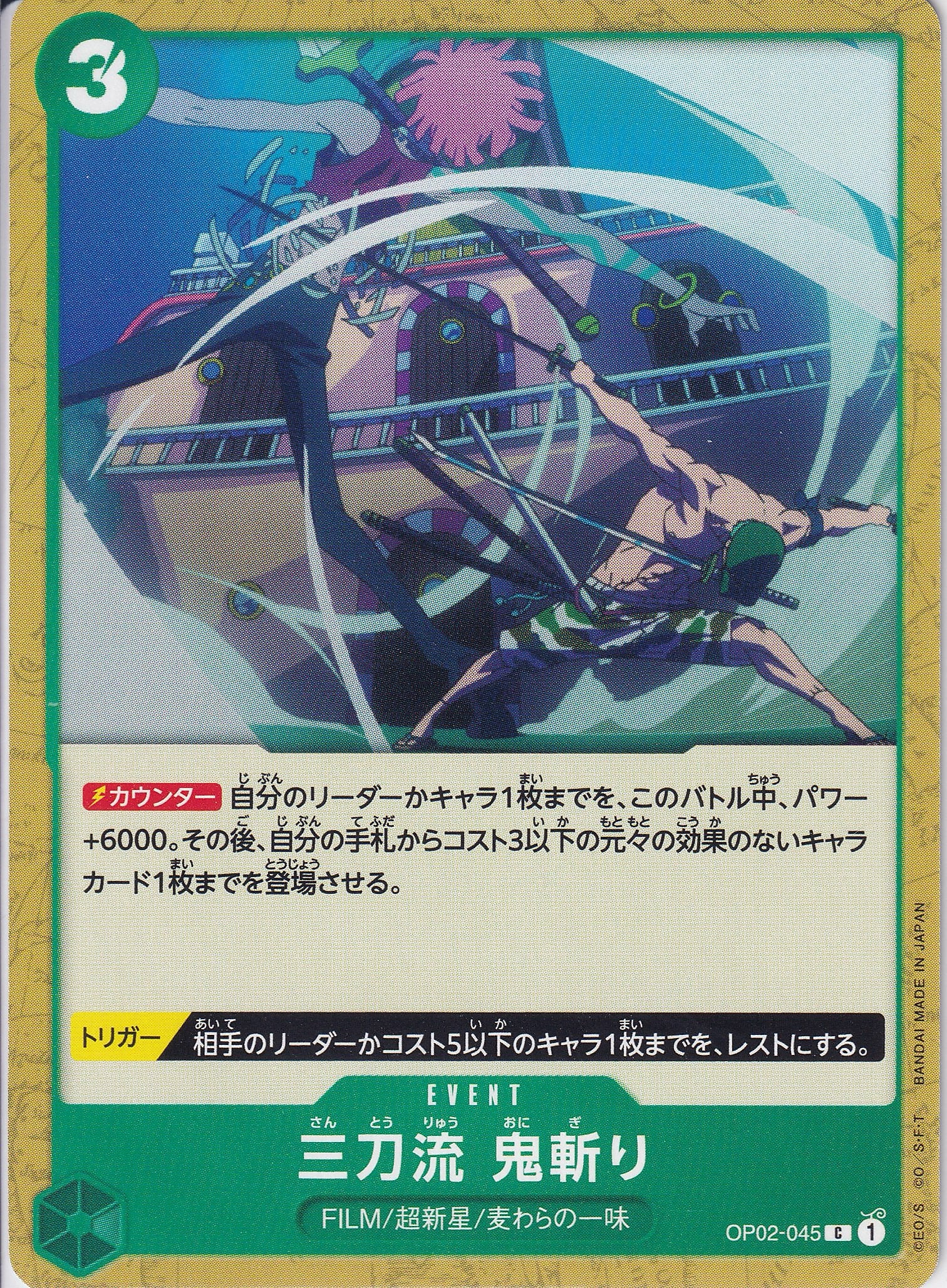 三刀流　鬼斬り [OP02-045_C_緑] 【ST-11】