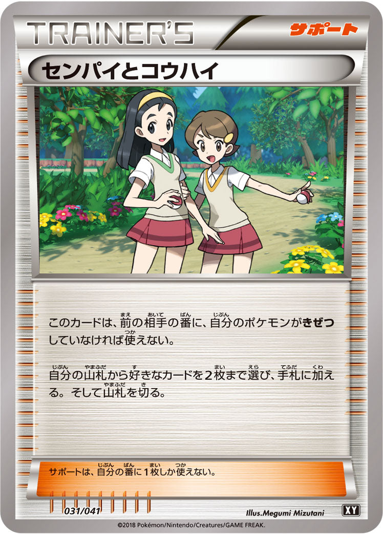 センパイとコウハイ [031/041_XY]