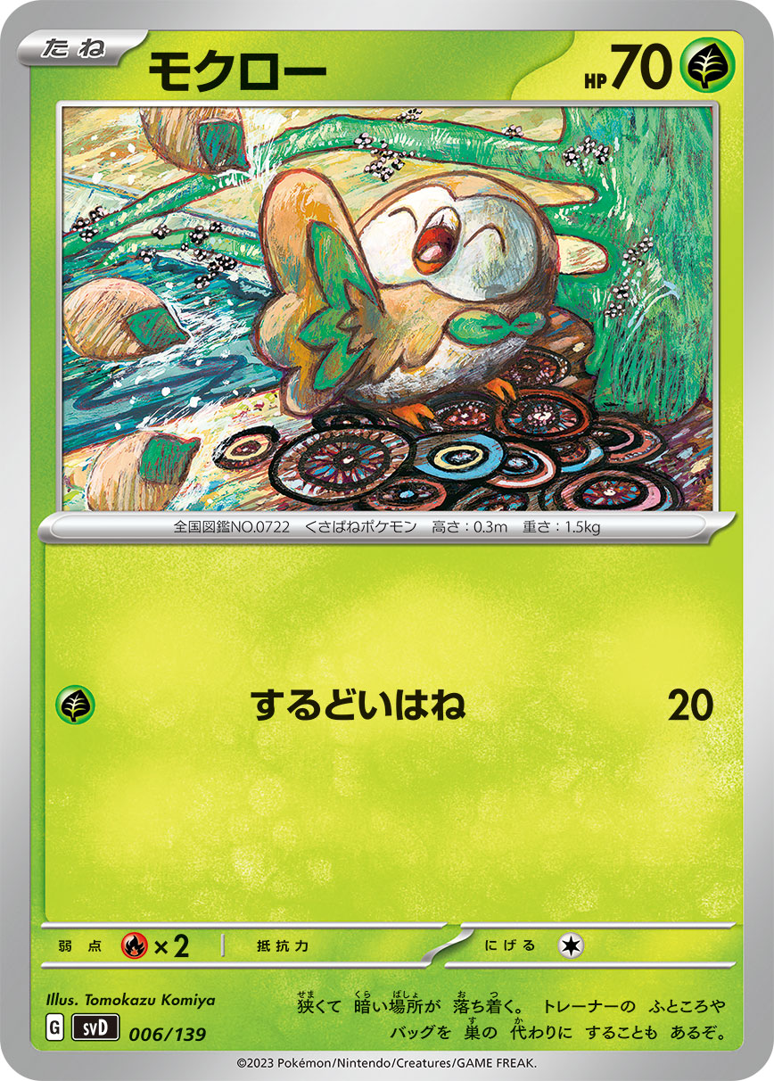 モクロー [-_006/139_SVD]