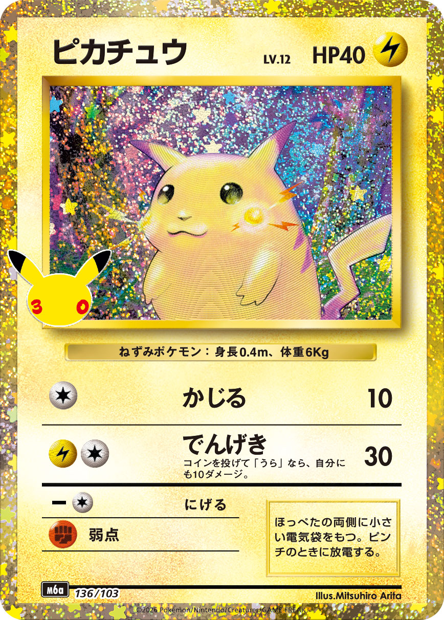 ピカチュウ LV.12 [136/103_M6a]