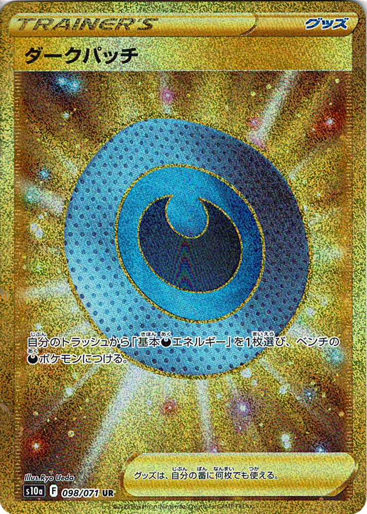 ダークパッチ [UR_098/071_S10a]