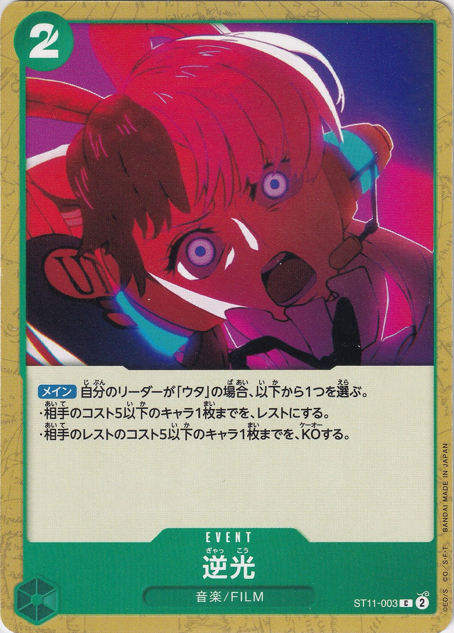 逆光 [ST11-003_C_緑] 【ST-11】