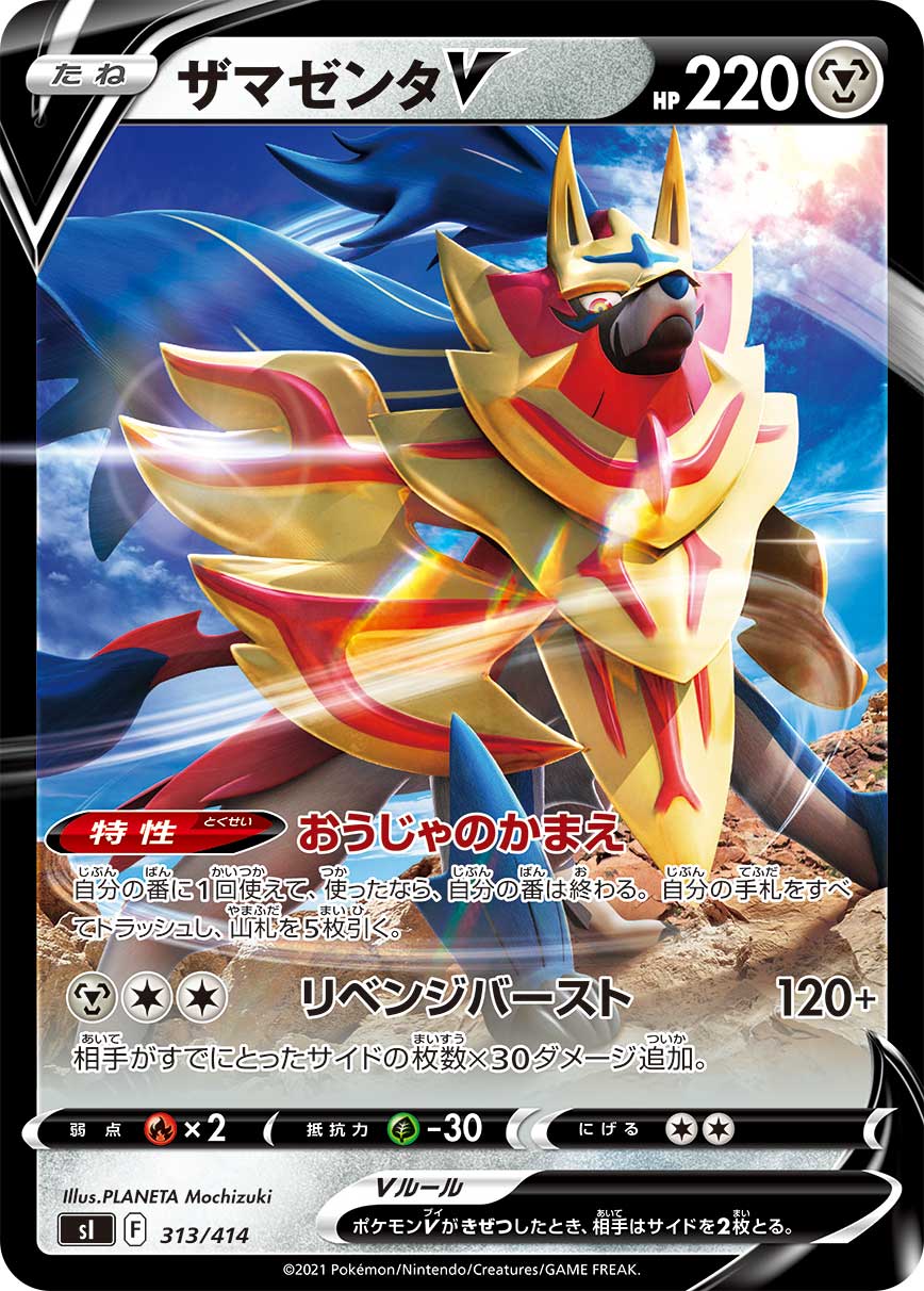 ザマゼンタV [313/414_SI]