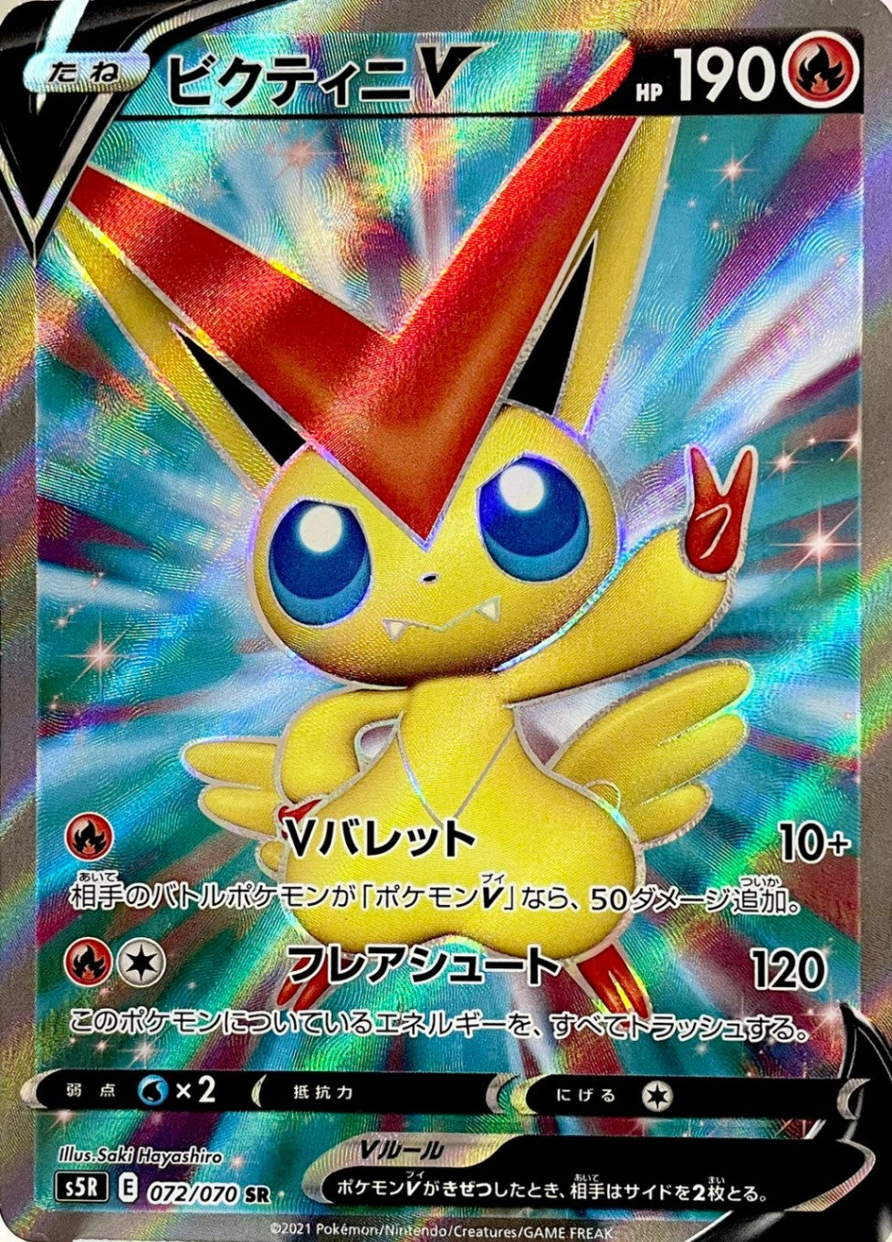 ビクティニV [SR_072/070_S5R]