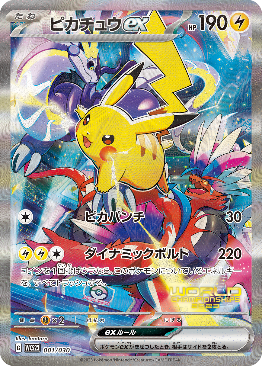 【未開封】第9世代[WCS23] その他の商品「Pokemon World Championship 2023 YOKOHAMA Deck -Pikachu-」
