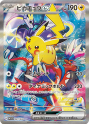 【未開封】第9世代[WCS23] その他の商品「Pokemon World Championship 2023 YOKOHAMA Deck -Pikachu-」