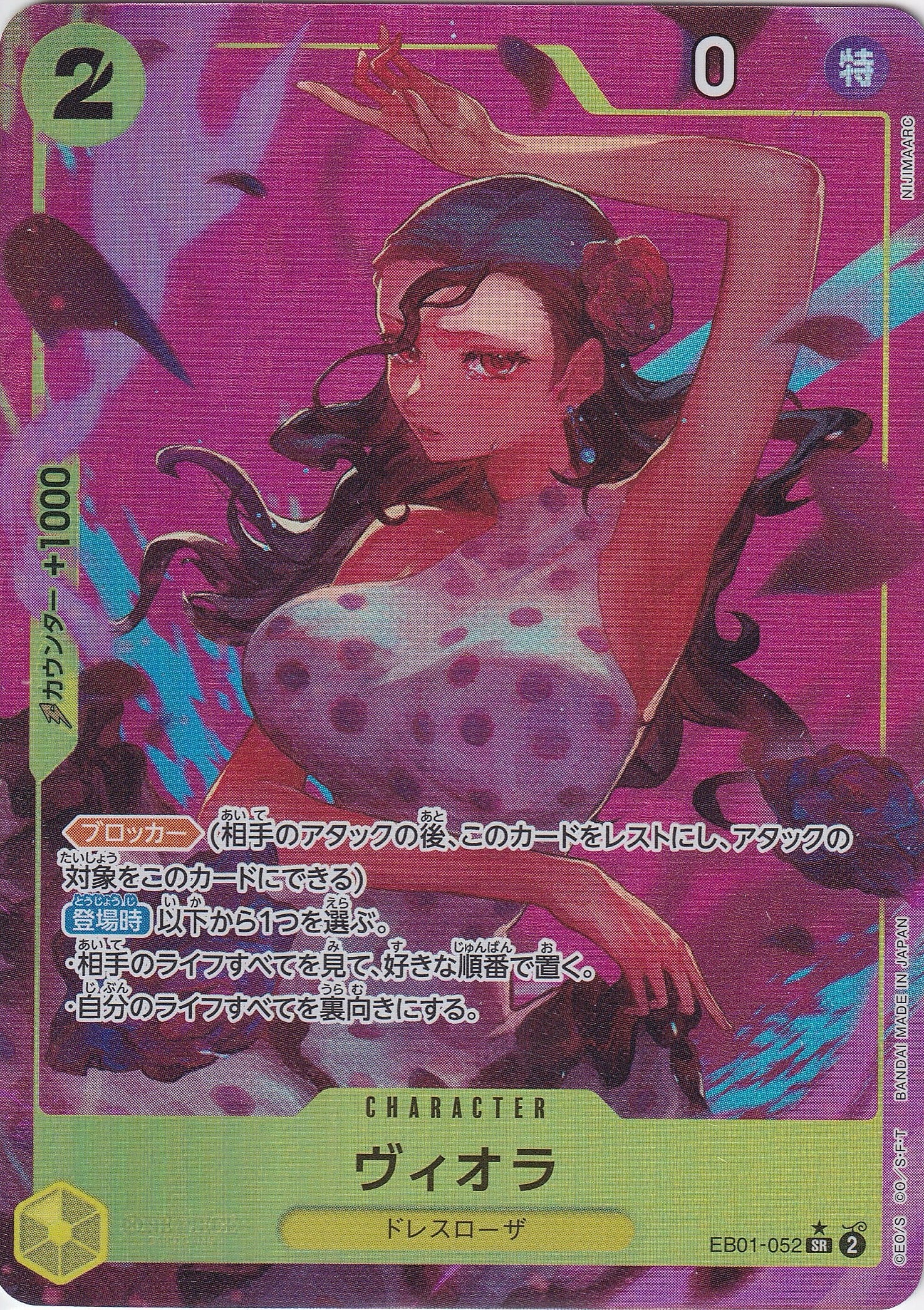 ヴィオラ [EB01-052_SR_パラレル_黄] 【EB-01】