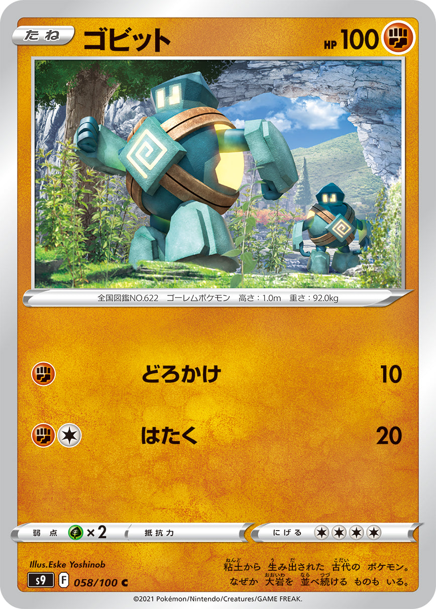 ゴビット [C_058/100_S9]