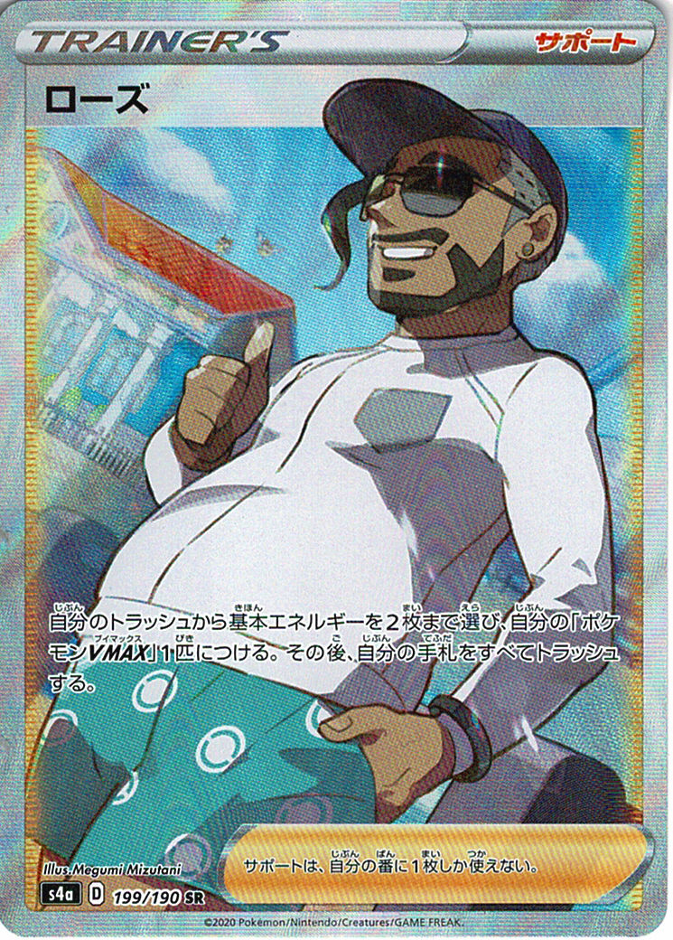 ローズ [SR_199/190_S4a]