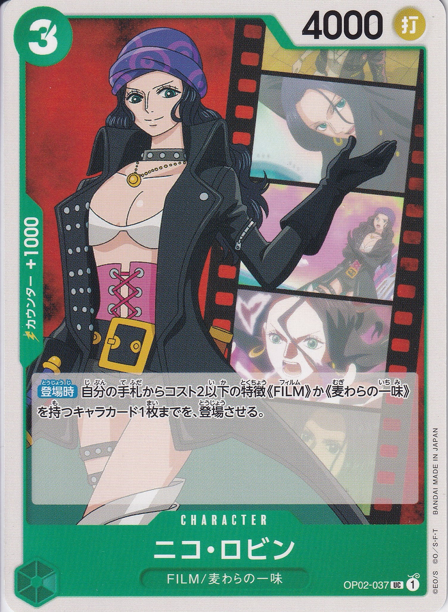 ニコ・ロビン [OP02-037_UC_緑] 【ST-11】