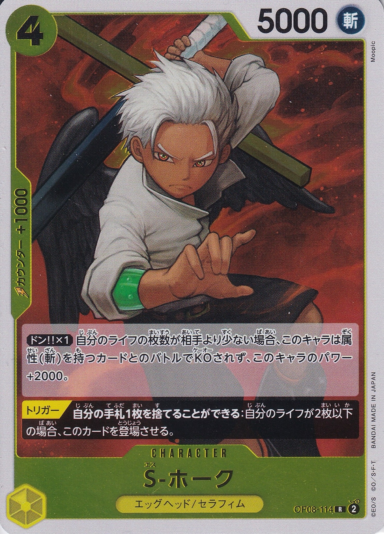 S-ホーク [OP08-114_R_黄] 【OP-08】
