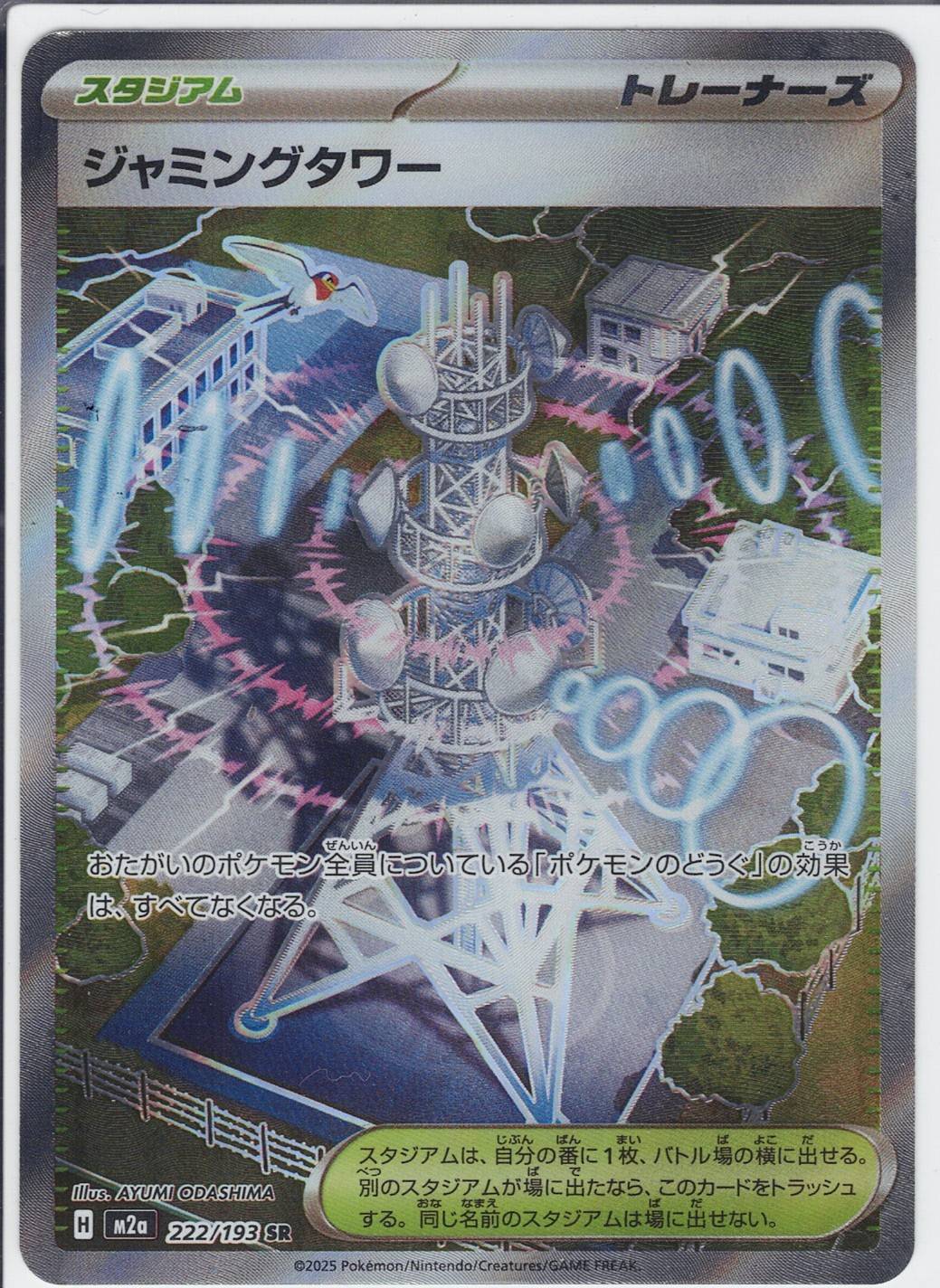 ジャミングタワー [SR_222/193_M2a]