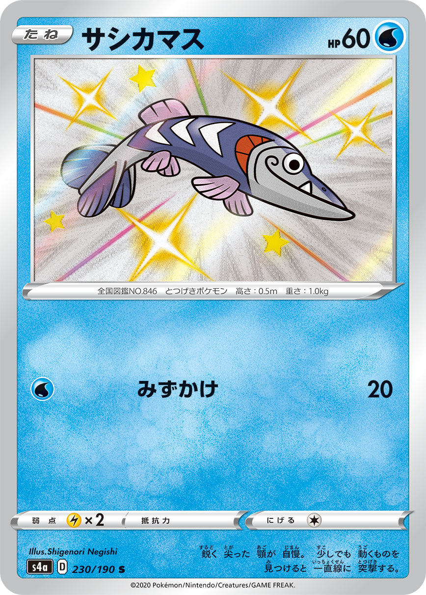 サシカマス [S_230/190_S4a]