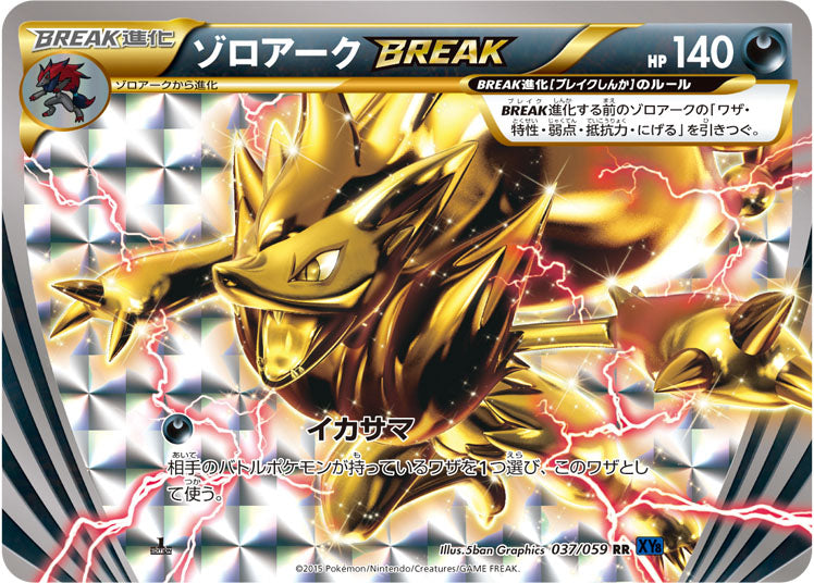 ゾロアークBREAK [RR_037/059_XY8-Bb]
