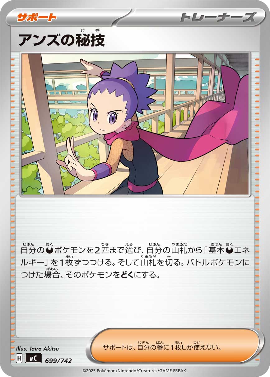 アンズの秘技 [699/742_MC]