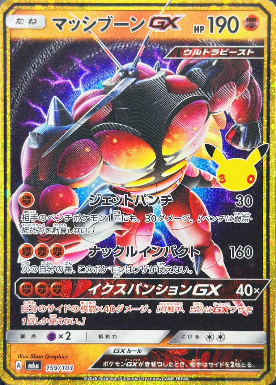 マッシブーンGX [159/103_M6a]