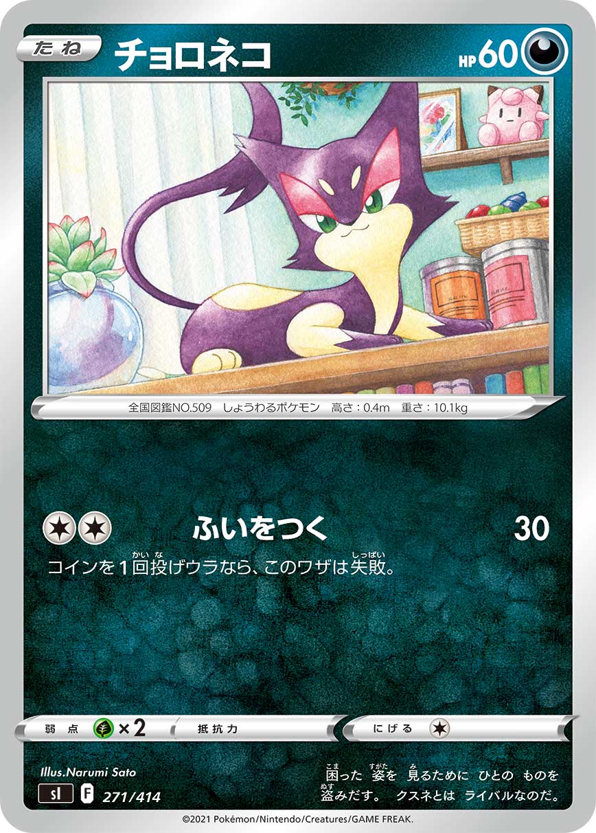 チョロネコ [271/414_SI]