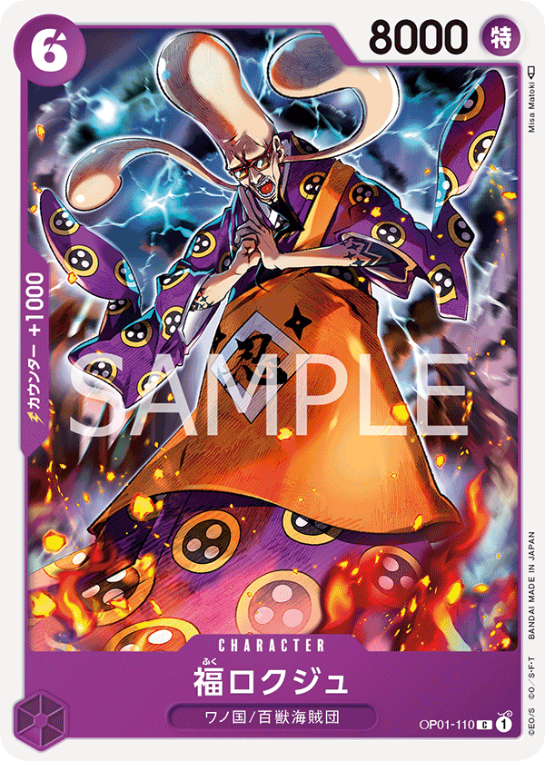 福ロクジュ [OP01-110_C_紫] 【OP-01】