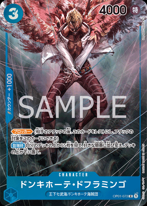 ドンキホーテ・ドフラミンゴ [OP01-073_R_パラレル_青] 【OP-01】