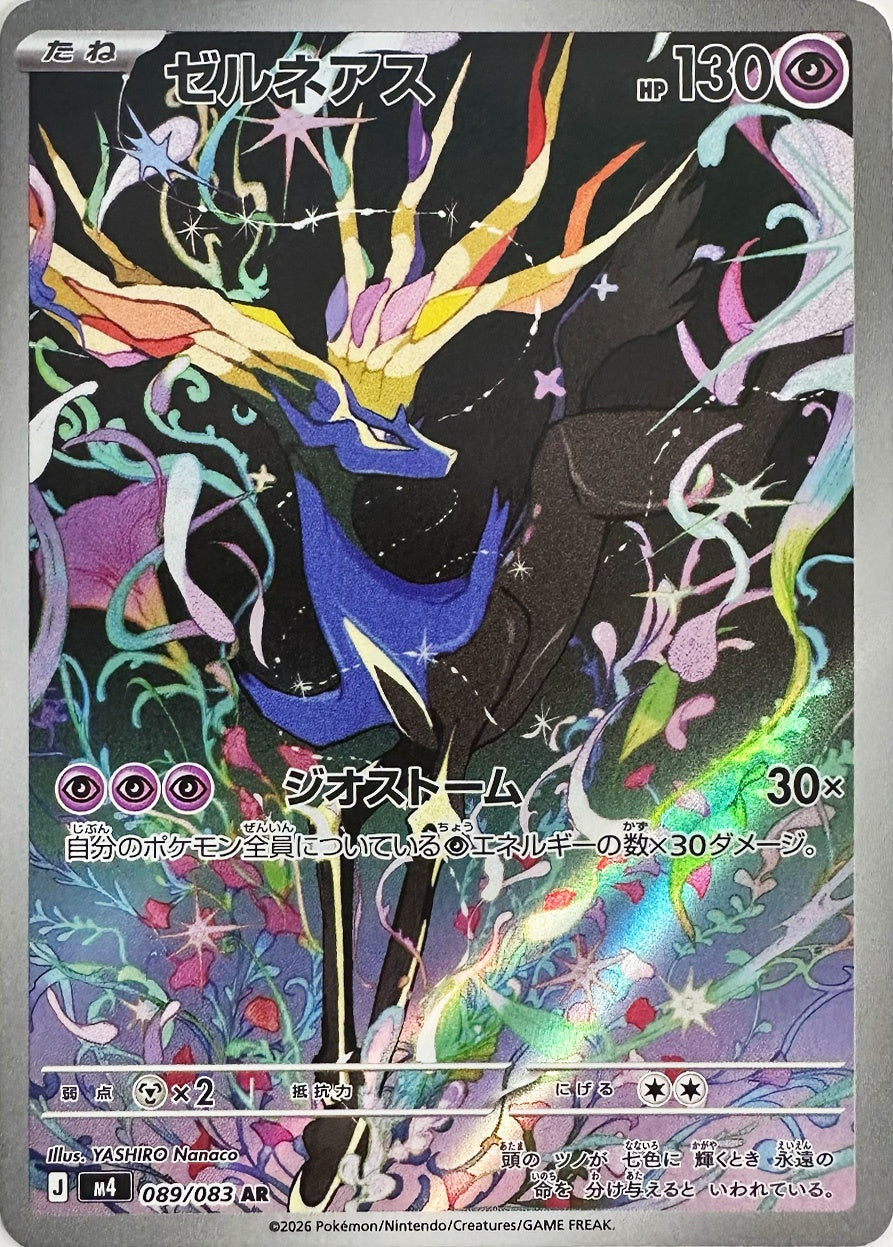 ゼルネアス [AR_089/083_M4]