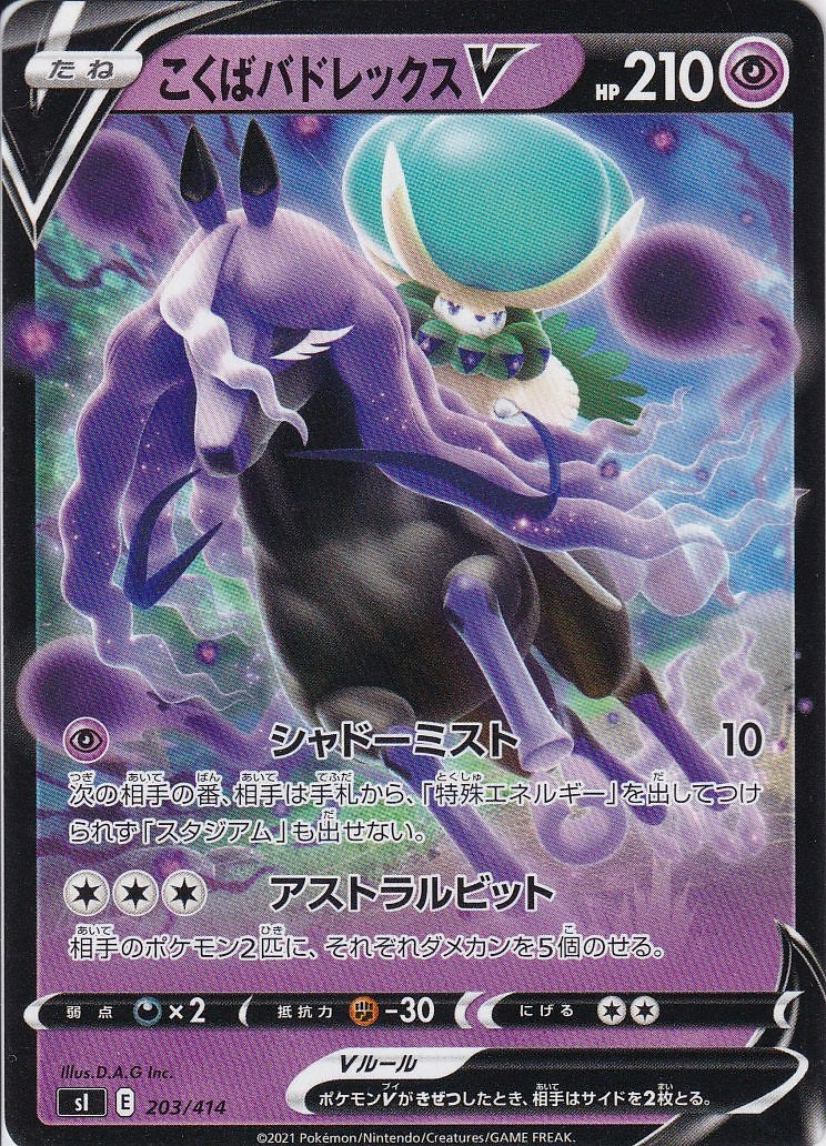 こくばバドレックスV [-_203/414_SI]