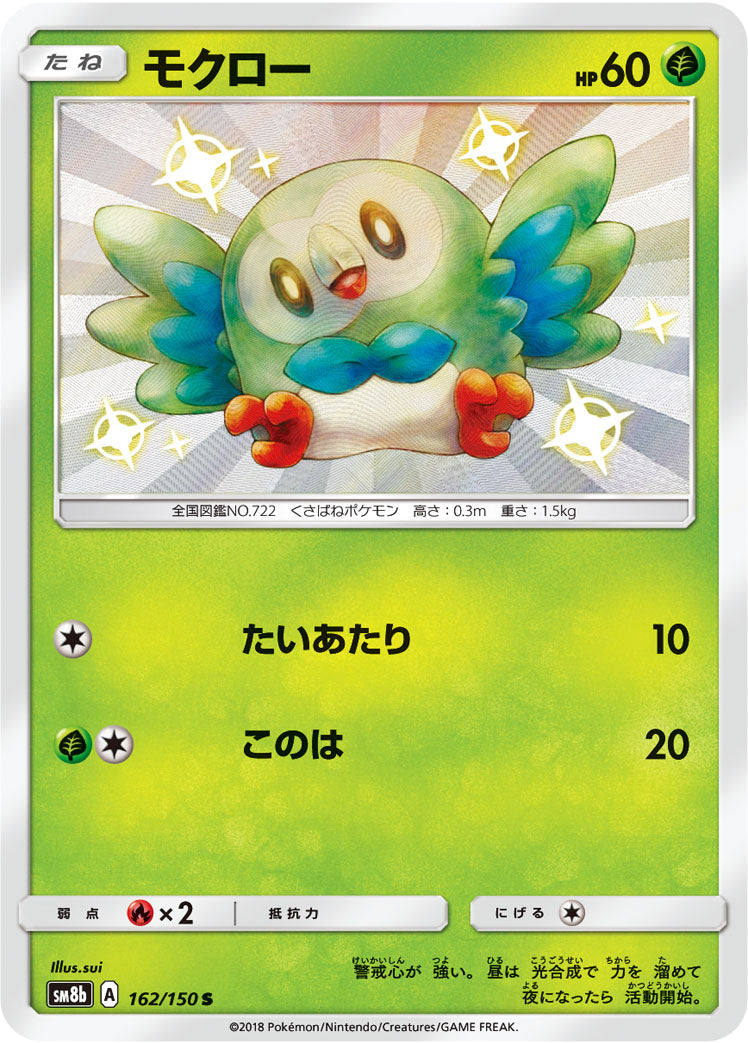 モクロー [S_162/150_SM8b]