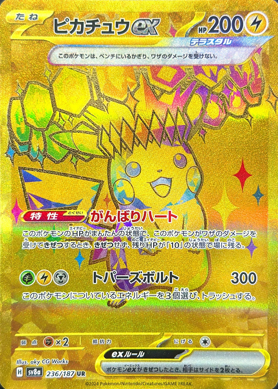 ピカチュウex [UR_236/187_SV8a]