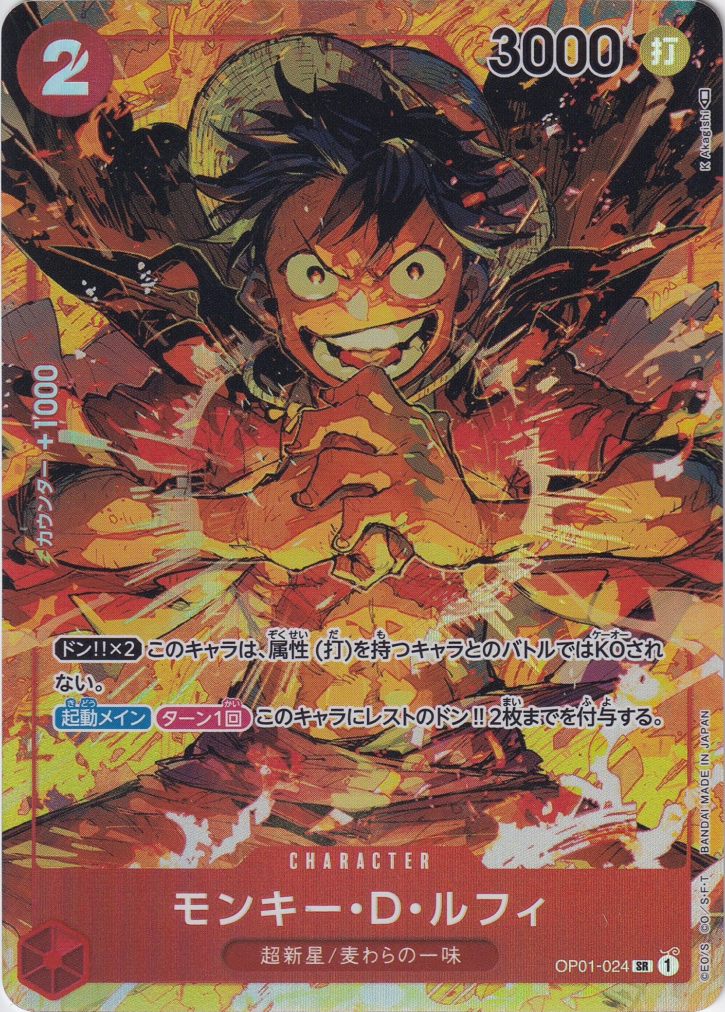 モンキー・D・ルフィ [OP01-024_SR_パラレル_赤] 【OP-01】