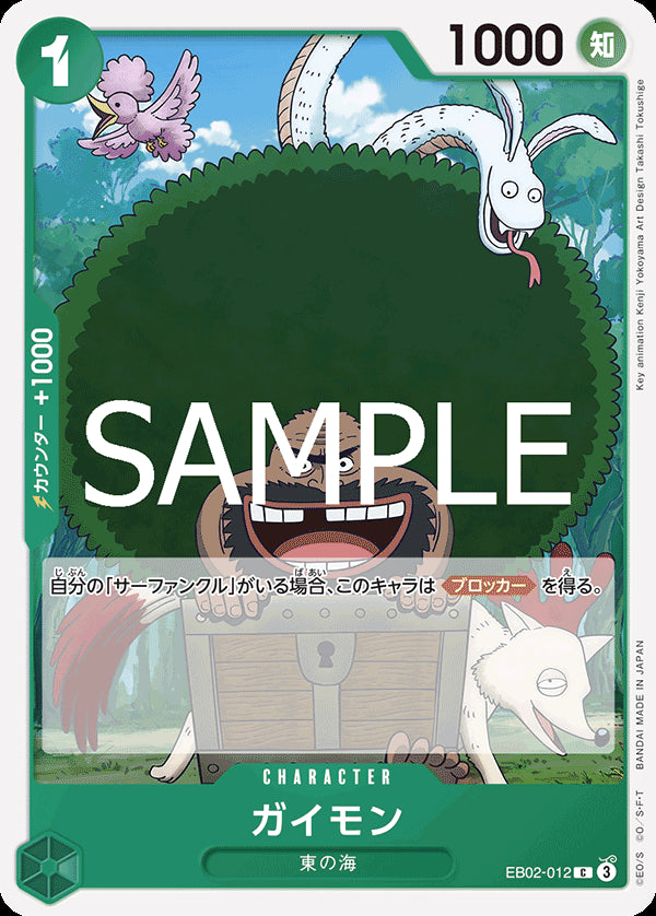 ガイモン [EB02-012_C_緑] 【EB-02】