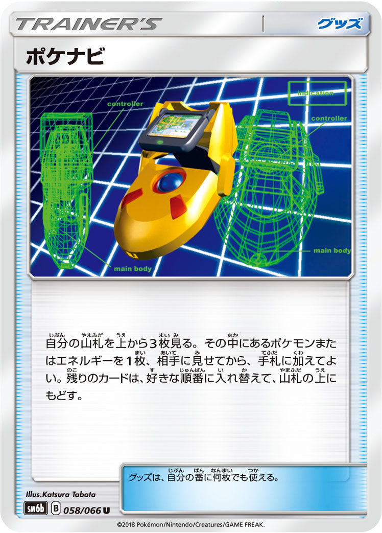 ポケナビ [U_058/066_SM6b]