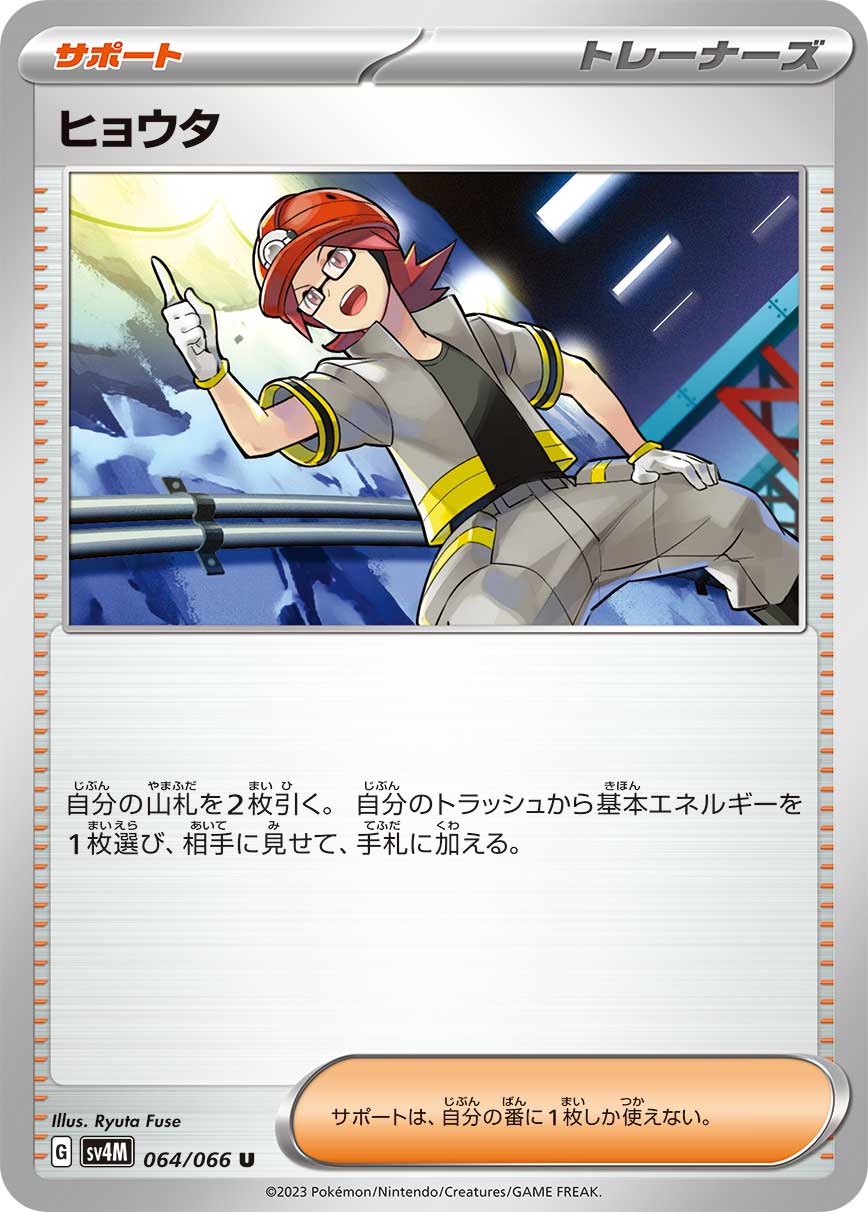 ヒョウタ [U_064/066_SV4M]