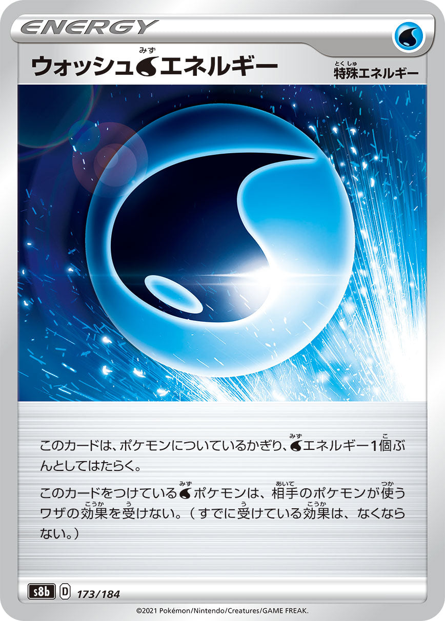 ウォッシュ水エネルギー [173/184_S8b]
