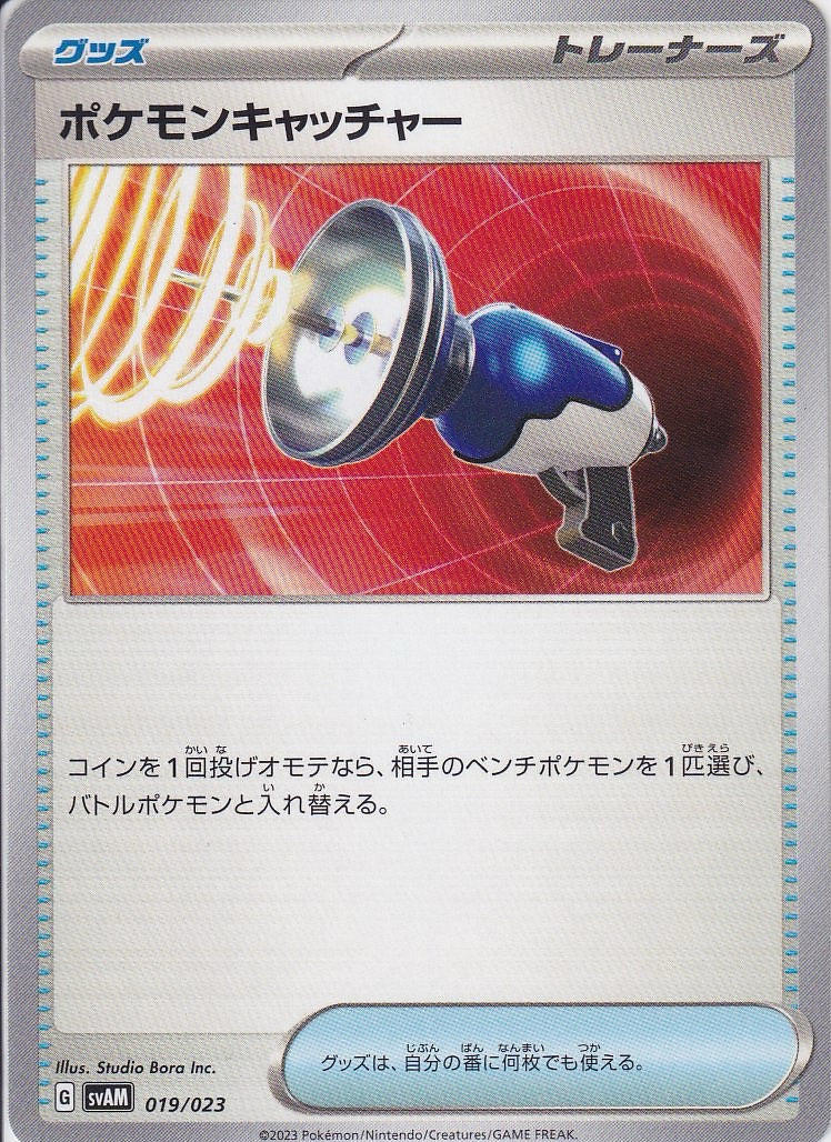 ポケモンキャッチャー [-_019/023_SVAM]