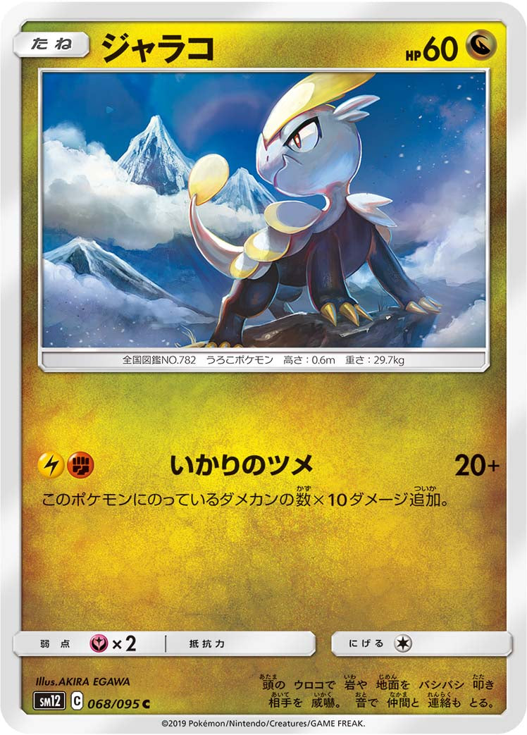 ジャラコ [C_068/095_SM12]