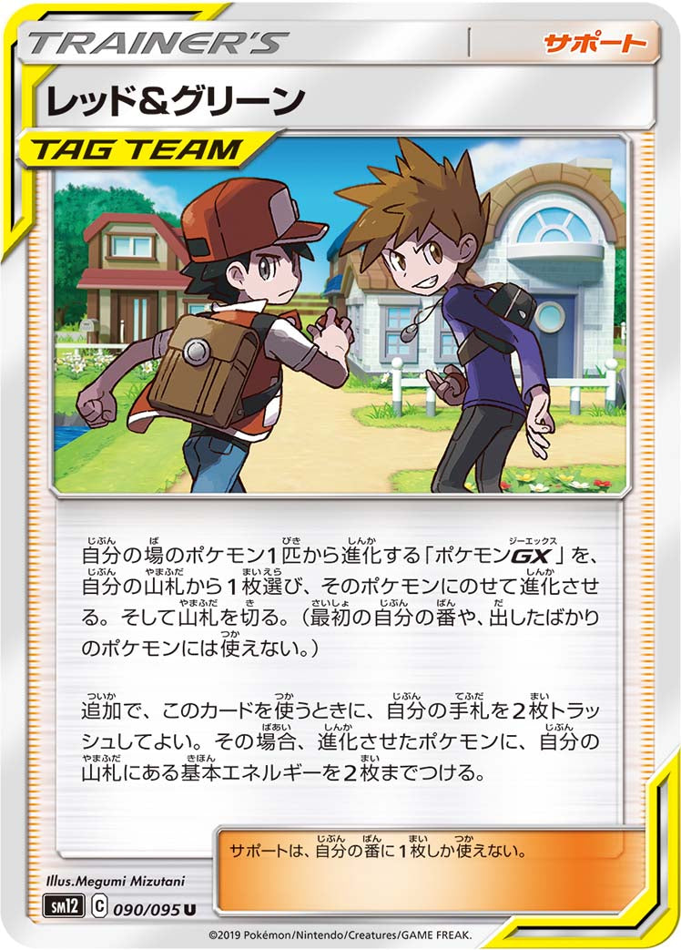 レッド&グリーン [U_090/095_SM12]