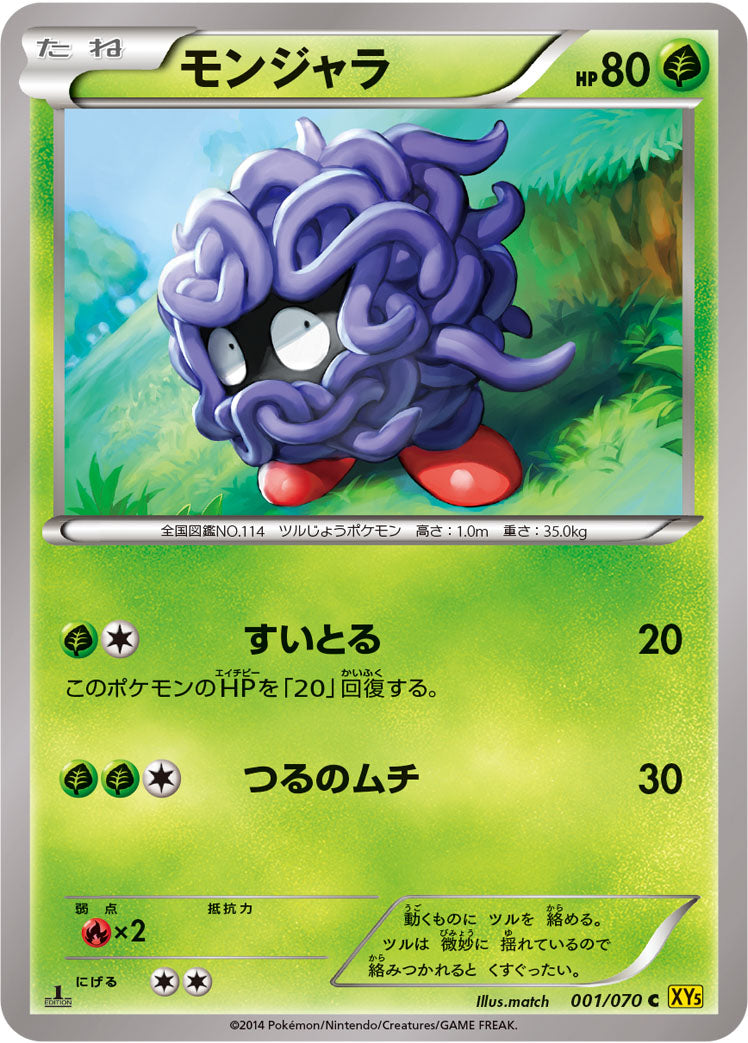 モンジャラ [C_001/070_XY5-Bg]