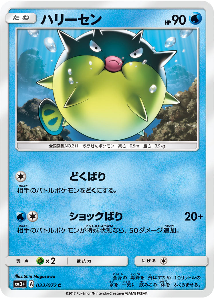 ハリーセン [C_022/072_SM3p]