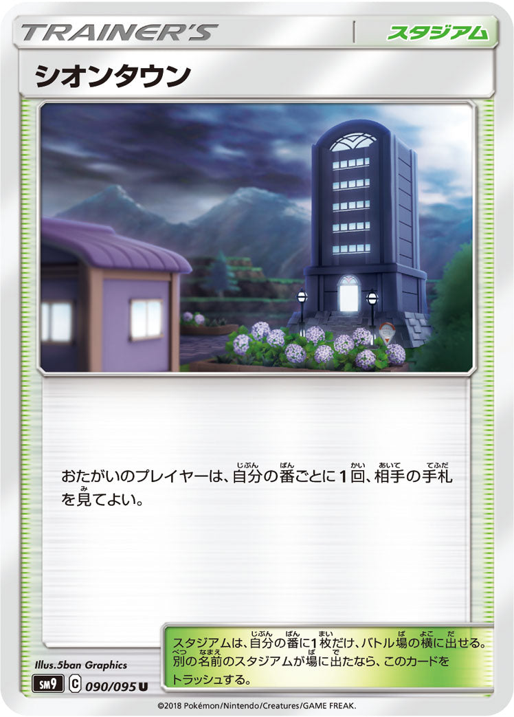 シオンタウン [U_090/095_SM9]