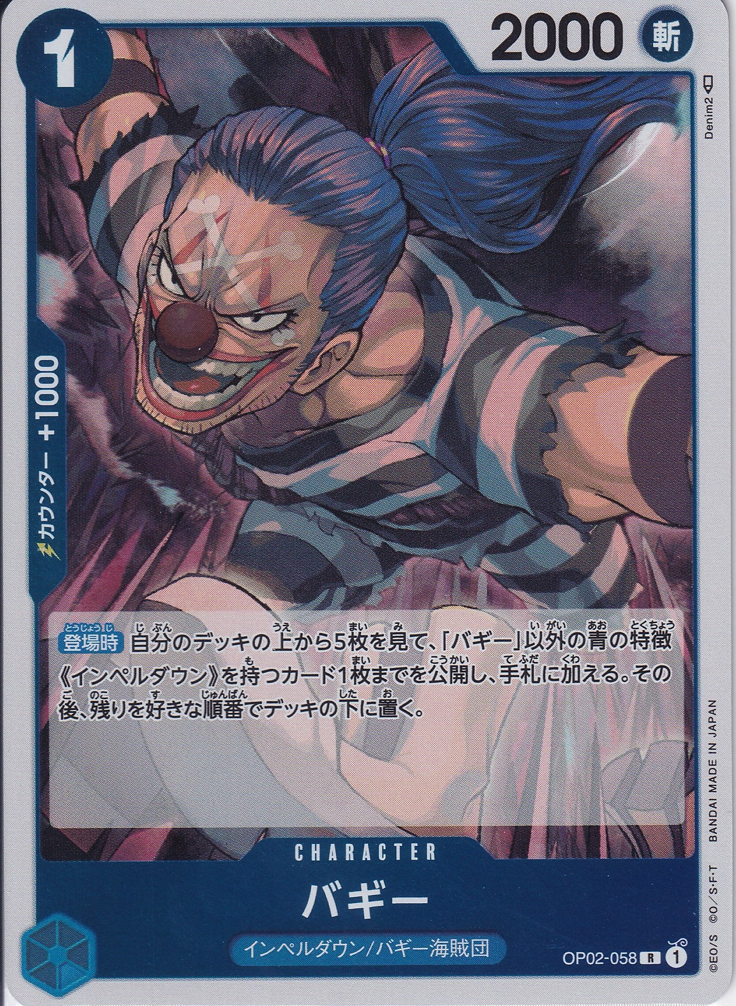 バギー [OP02-058_R_青] 【OP-02】