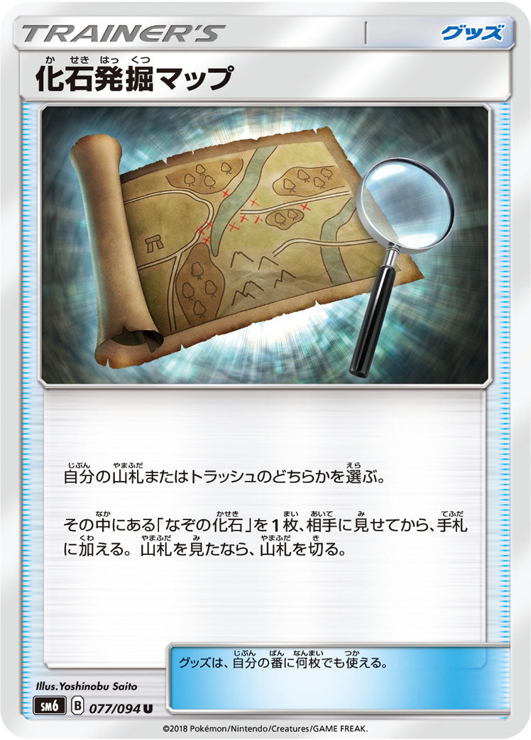 化石発掘マップ [U_077/094_SM6]