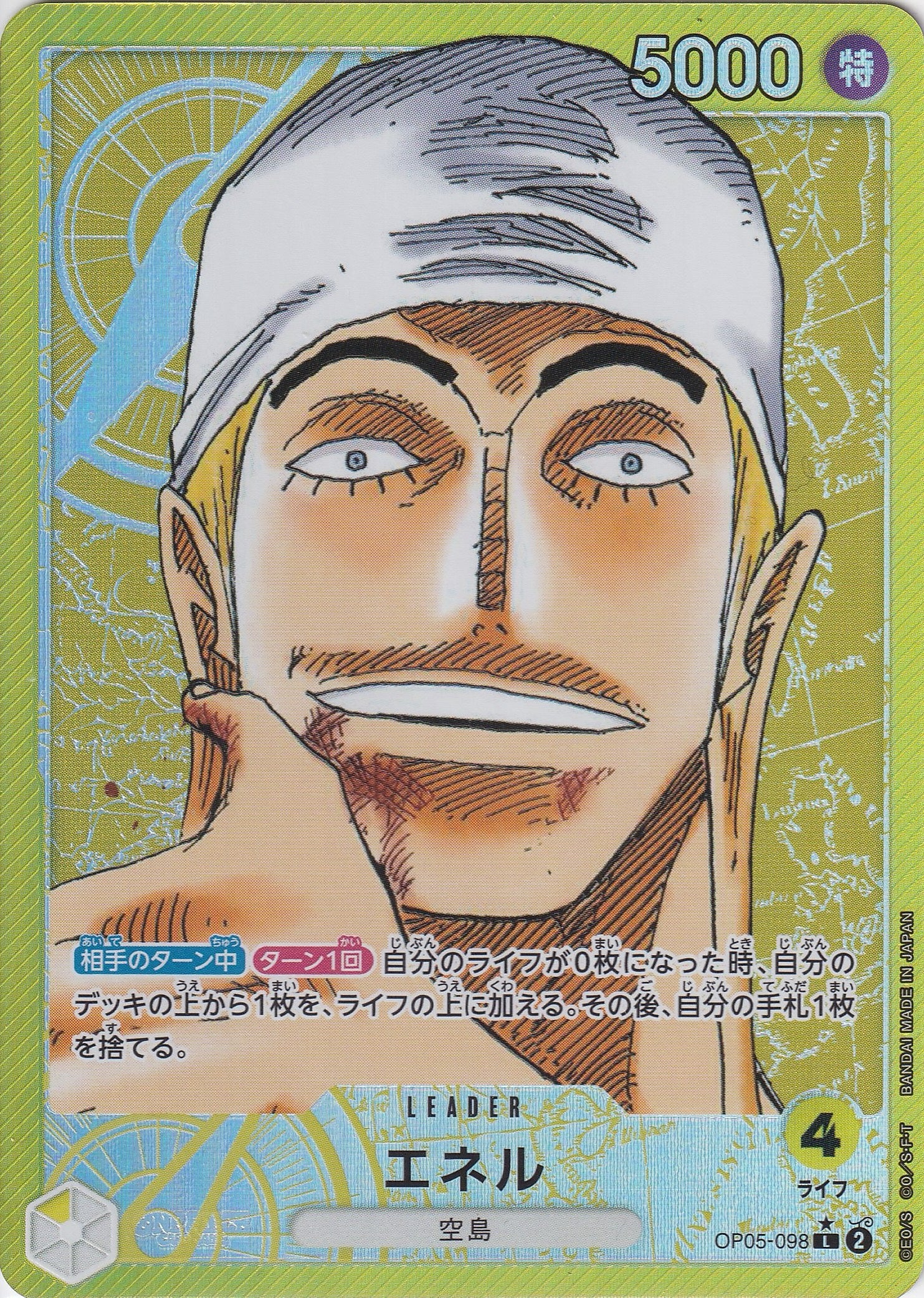 エネル [OP05-098_L_パラレル漫画絵_黄] 【OP-05】