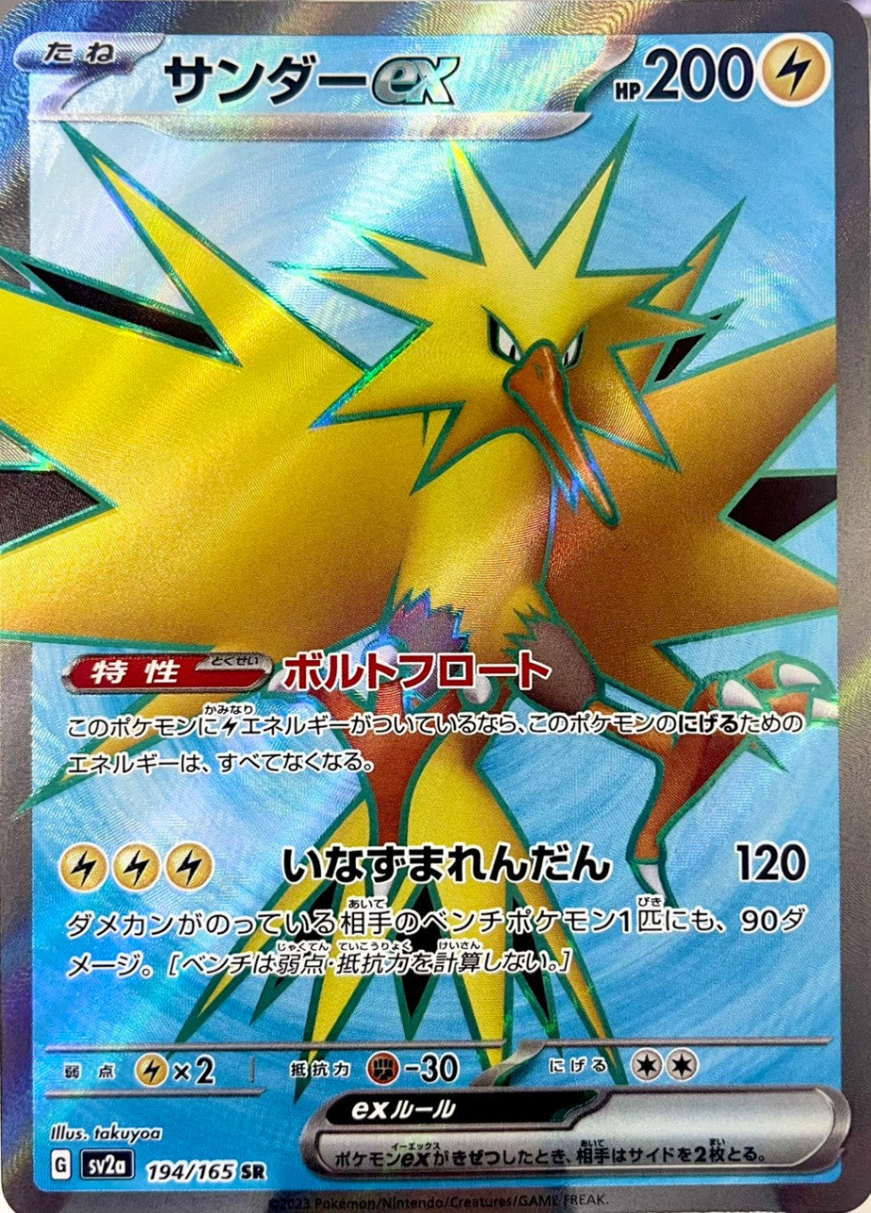 サンダーex [SR_194/165_SV2a]